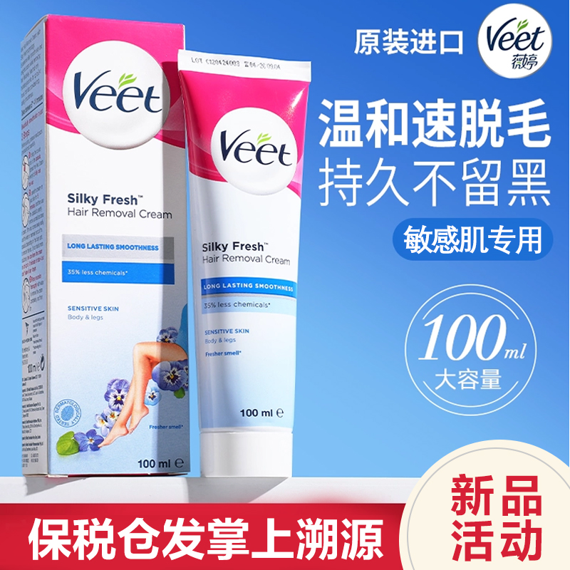 Veet脱毛膏腋下学生专用