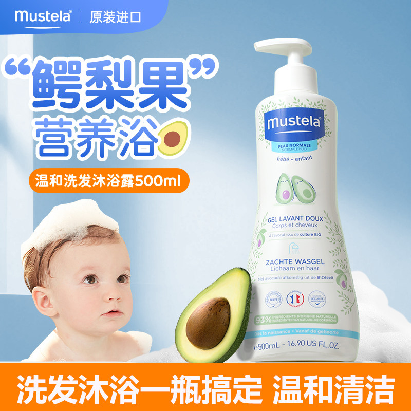 法国mustela妙思乐儿童温和洗发水沐浴露二合一婴儿宝宝正品进口