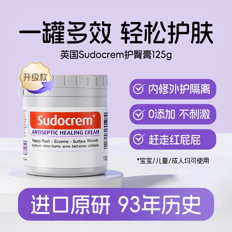 英国屁屁乐护臀膏新生婴儿图片