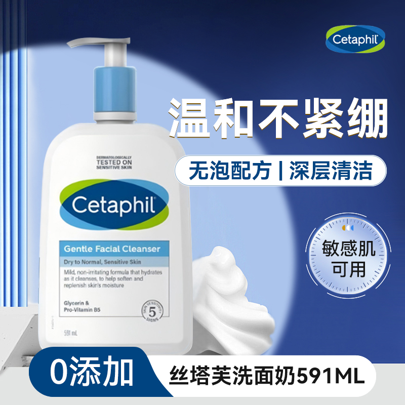 Cetaphil丝塔芙温和洗面奶591ml
