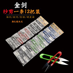 金剑小剪刀剪线头的纱剪缝纫u型裁D缝服装夹线剪刀工业尖剪子 锋