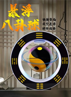 磁悬浮太极球摆件招财八卦风水球开业礼品家居玄关客X厅办公室装
