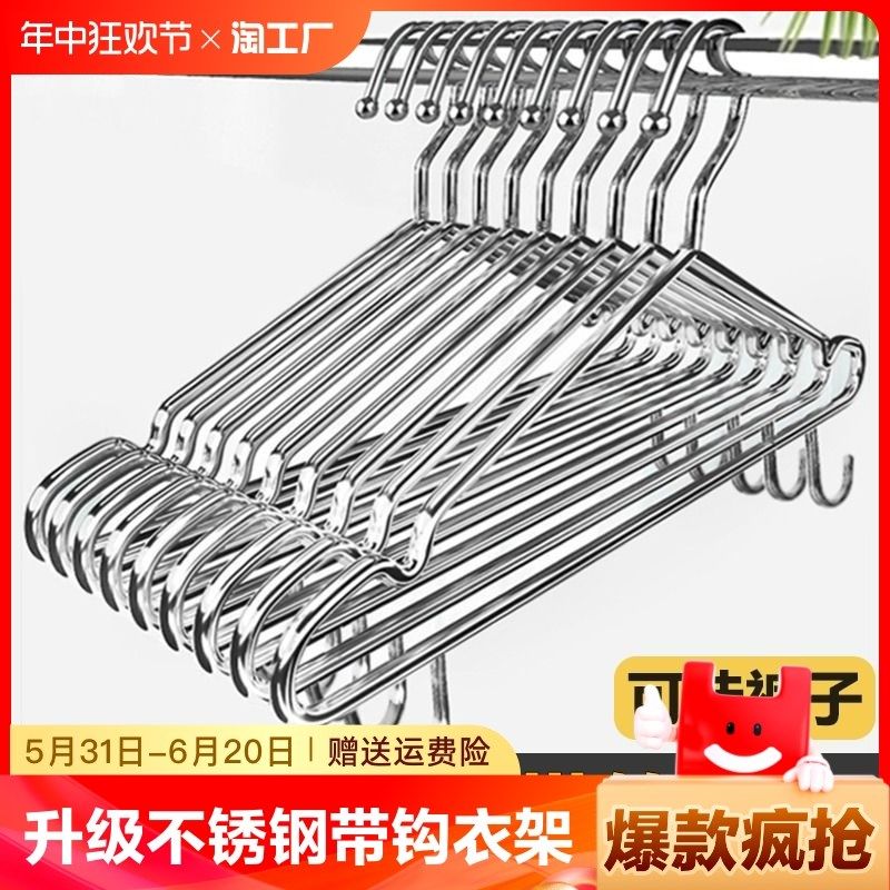 不锈钢衣架成人衣挂衣服架裤架实心加粗晒衣架晾衣撑挂钩收纳阳台,收纳整理,金属衣架,淘宝优惠券,粉丝福利购,淘宝优惠卷