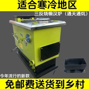 三反烧懒汉炉通炕锅炉采暖炉节能暖气炉新款煤电炉子土炕农村两用