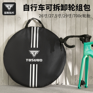 塔斯队长轮组包公j路山地自行车装车包车轮包山地公路骑行单车配