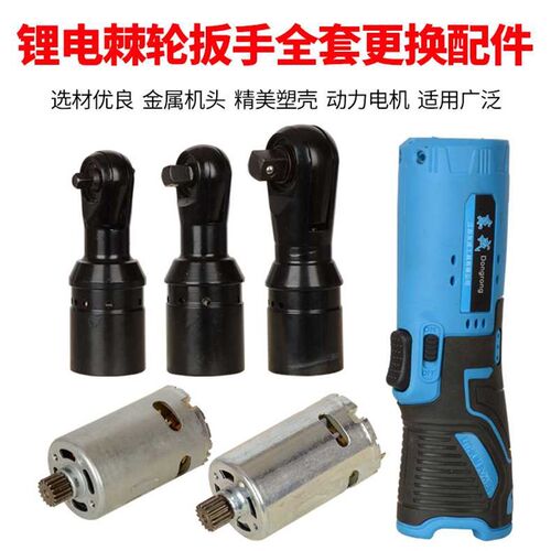 锂电棘轮扳手配件扳手配件电动前段头部棘轮直角9T0原装马达工