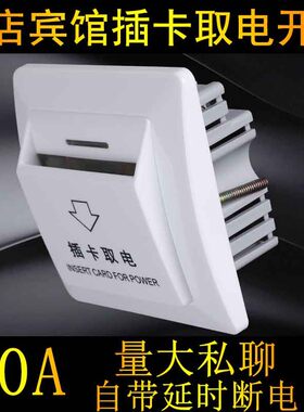 酒店插卡取电开关感应式低频40a 延迟宾馆刷卡锁智能门卡取电开关
