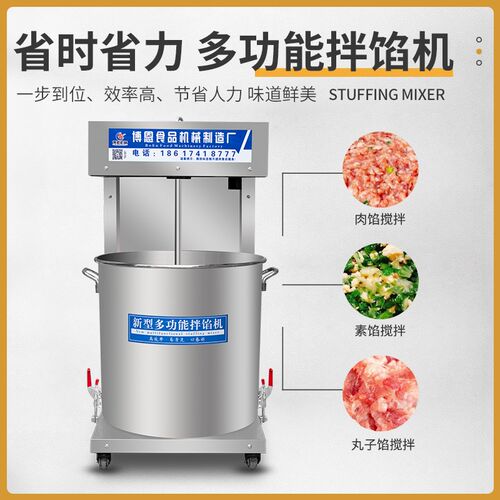 厂新鱼丸搅拌机瘦肉片肉丸上劲机大型商用拌馅打馅器多功能包子促