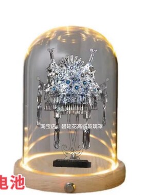 拼酷苗银冠项饰青花戏冠金属模型成品用适配灯光玻璃罩发光防尘罩