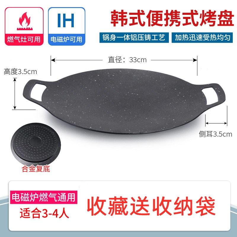 韩式圆形烧烤盘家用户外露营烤肉盘不粘麦饭石电磁炉燃气通用烤盘