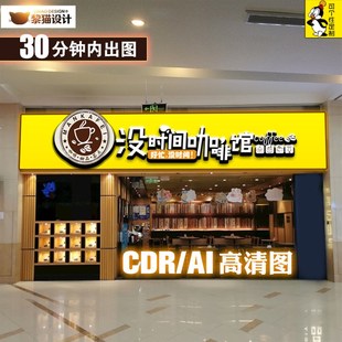 餐厅门头设计效果图led圆形招牌店铺牌匾发光字平面广告奶茶咖啡