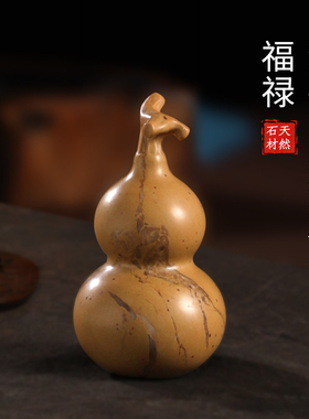 天然寿山石葫芦福禄摆件手把文玩件客厅玄关桌面装饰品送男友礼物