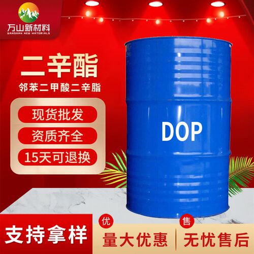 现货供应二辛酯DOP 二辛酯邻苯二甲酸二辛脂DOP增塑剂