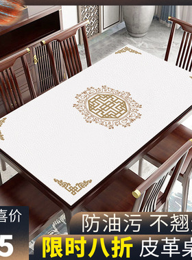 新中式皮革餐桌垫子桌布防水防油免洗防烫厚pvSc长方形家用茶几