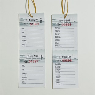 酒店行李寄存牌行李寄存卡定制展会物品寄存牌行李箱托运吊牌标签