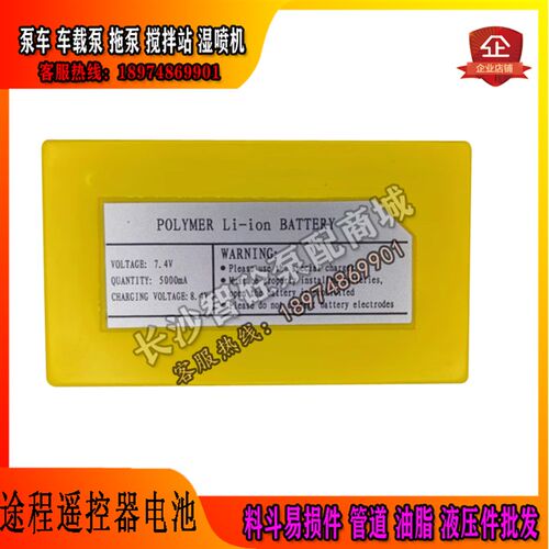 途程湿喷机遥控器电池7.4v-5000mA堆高机采煤机布料机奕九电池
