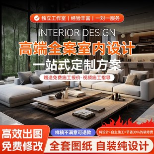 装修全包室内cad效果图设计出图房子户型房屋客厅3D图纸制作代画