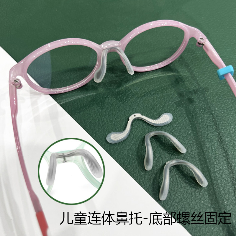 儿童近视眼镜框鼻托维修替换 底部上螺丝连体透明硅胶U形马鞍鼻垫,ZIPPO/瑞士军刀/眼镜,眼镜鼻托,淘宝优惠券,粉丝福利购,淘宝优惠卷