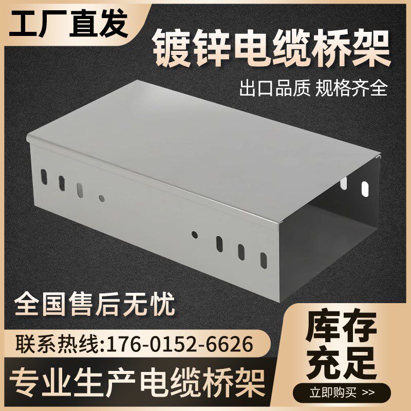 定制桥架电缆线槽镀锌不锈钢铝合金热浸锌防火梯式大跨距配件大全