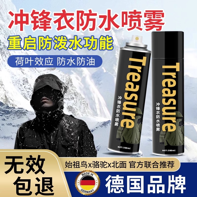 纳米冲锋衣防水修复剂dwr防水喷雾涂层免清洗修复专用防泼水剂