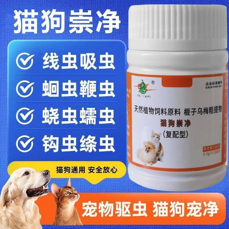 猫狗百崇净官方正品全崇