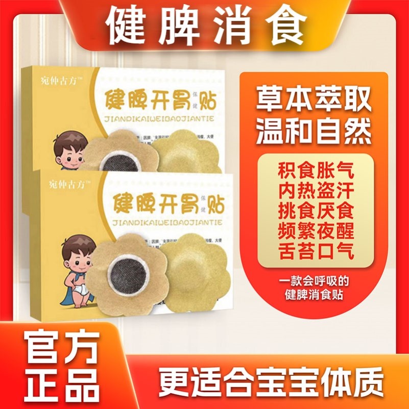 九珍脾乐宝万泰医健脾消
