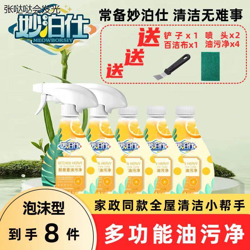 正品妙泊仕厨房重油污净家用去油去污泡沫型厨房免洗油污清洁剂