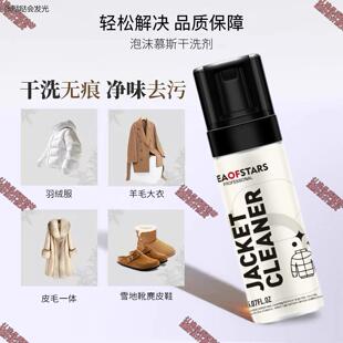 易斯达科 伊斯达科 意斯达科干洗剂 泡沫羽绒服清洗剂衣物