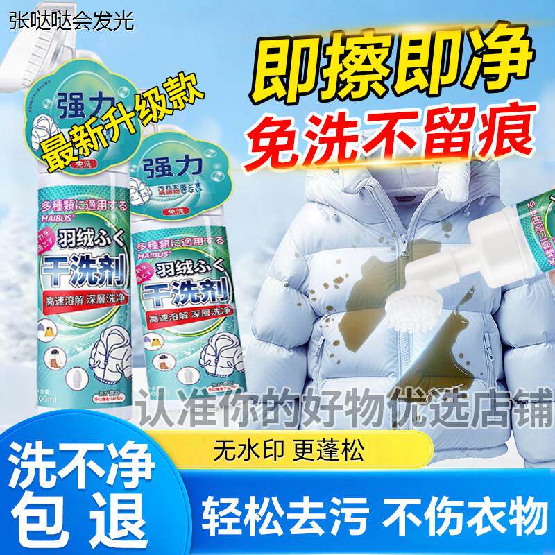 羽化华臣9号羽绒服干洗剂沙发窗帘车内通用去污衣领笔渍免洗免晒
