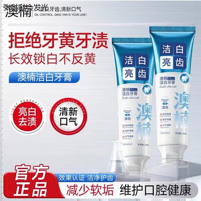 澳楠雅可克净牙膏去口臭