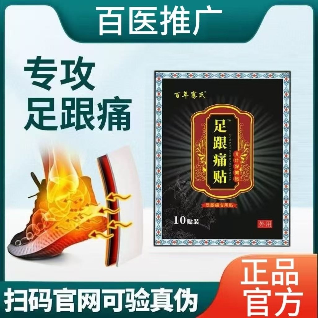 唐号间拓足部贴简托官