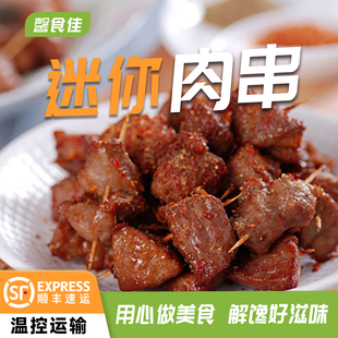 馨食佳迷你肉串牙签肉无骨肉半成品商用批发鸡肉鸡肉串家用小吃