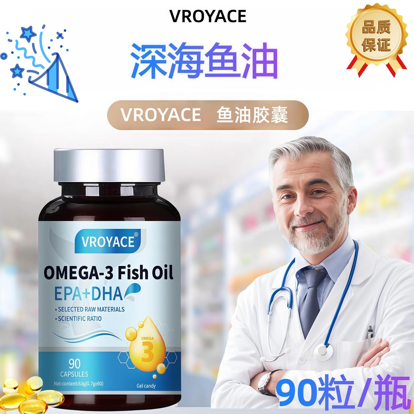 深海鱼油欧米伽胶囊epaDHA藻油图片