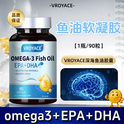 深海鱼油胶囊omega3成人鱼油epa
