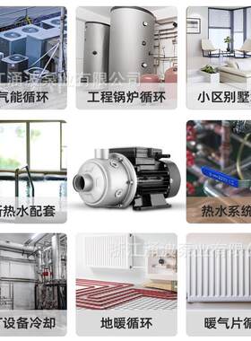 热能钢水循环泵水离心泵家用管道太阳热热水器不EBY锈增压泵暖气