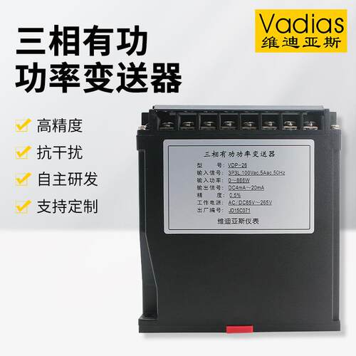 aVDP-26dais维迪亚V斯相三线有功功率变送三器三相四线单相 功率