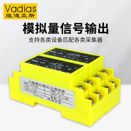 W9器020电位R计全隔离位移信VDT-9020号调理器电阻信号变送转4-2S