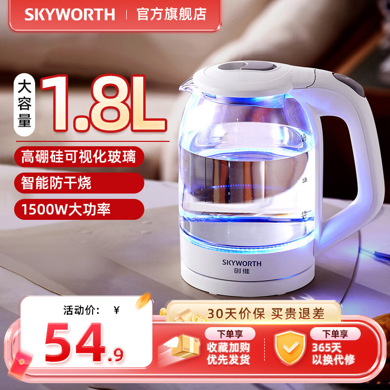 创维电热水壶可视化玻璃家用开水壶自动断电防干烧大容量烧水壶