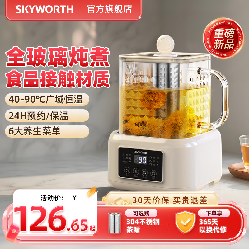 创维新款全玻璃养生壶炖煮一体多功能宝宝专用恒温调奶器煮茶壶,厨房电器,养生壶/煎药壶/养生杯,淘宝优惠券,粉丝福利购,淘宝优惠卷