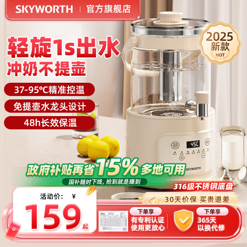 创维恒温水壶婴儿专用泡奶机3L带水龙头养生壶多功能花茶壶煮茶壶