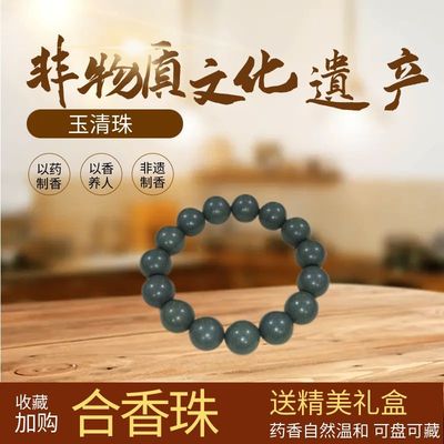 中药手串非遗天然合香珠古法