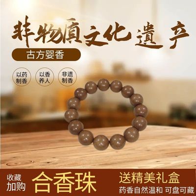 中药手串合香珠非遗五行手串