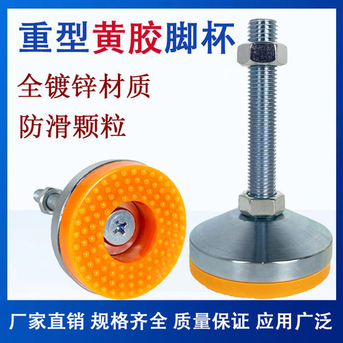 重型黄胶脚杯M16防滑脚垫M24固定地脚黄胶碳钢镀铬调节脚防震支撑