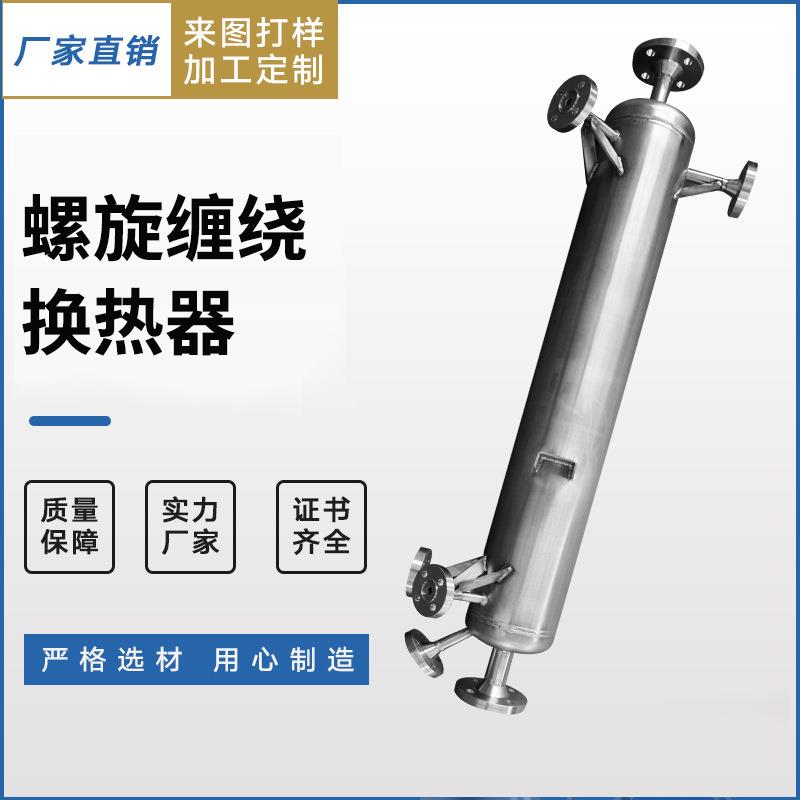 钛材换热器 化工蒸汽换热设备冷凝器 螺旋缠绕管式换热器