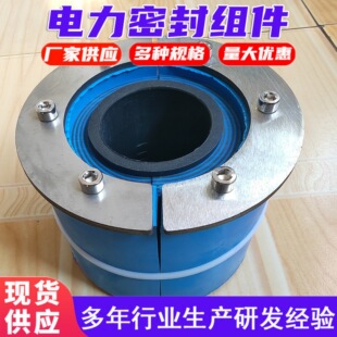线缆密封组件通讯穿线橡塑预埋件穿墙电缆线缆通信管廊密封组件