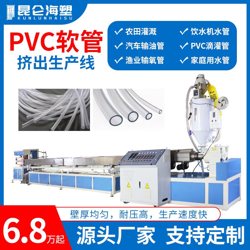 透明PVC软管挤出机塑料挤出机6-16mmPVC软管生产线厂家