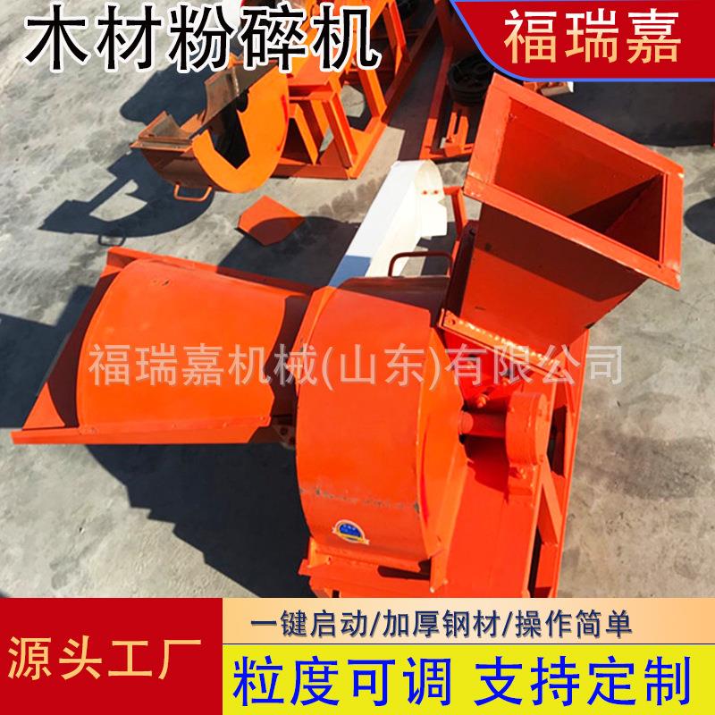 食用菌培育用木屑机家具下脚料破碎机小型木材粉碎机可移动