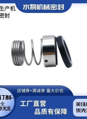 ROTEN-5-12-X机械密封 ROTEN-5-14-X机械密封 水泵机封耐腐蚀