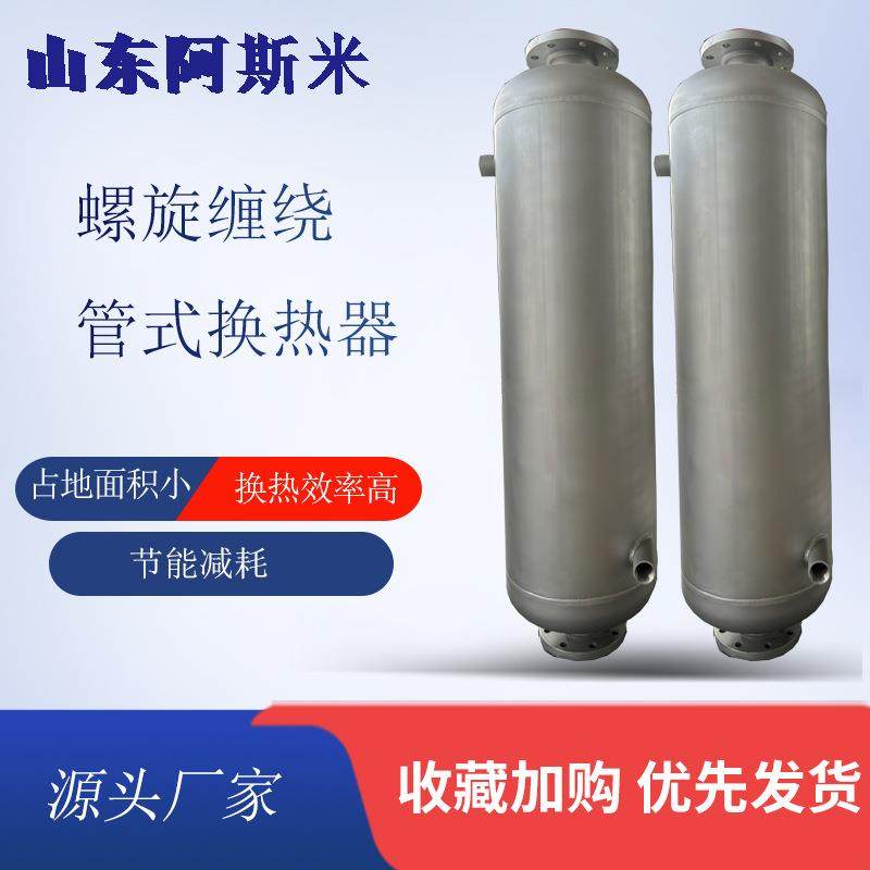 化工石油管壳换热器螺纹管冷却器冷凝器不锈钢螺旋缠绕管换热器