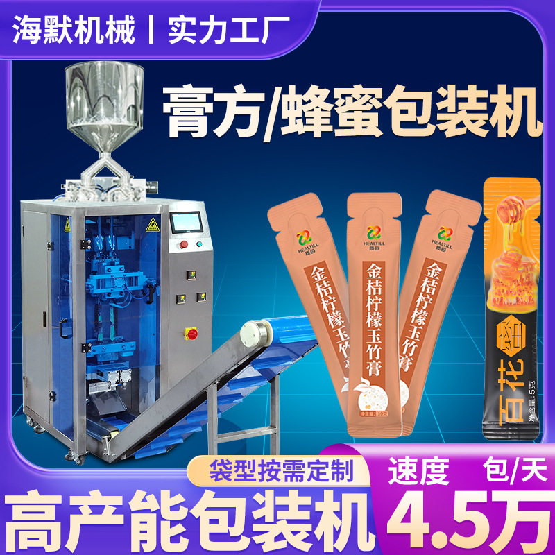 蜂蜜秋梨膏包装机 睡眠面膜膏方膏滋包装机 圆角异形袋液体包装机